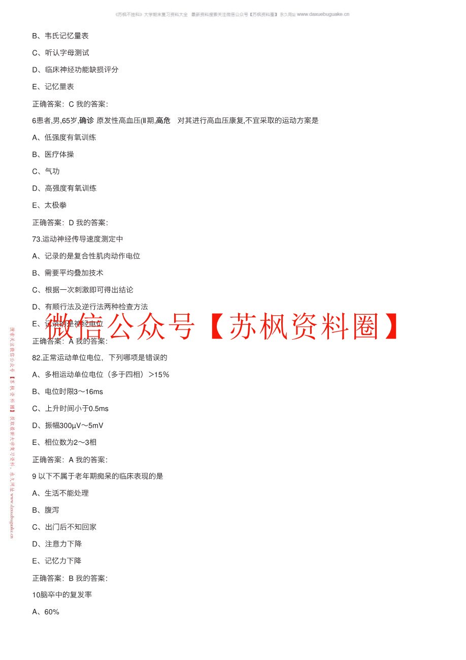 神经康复学